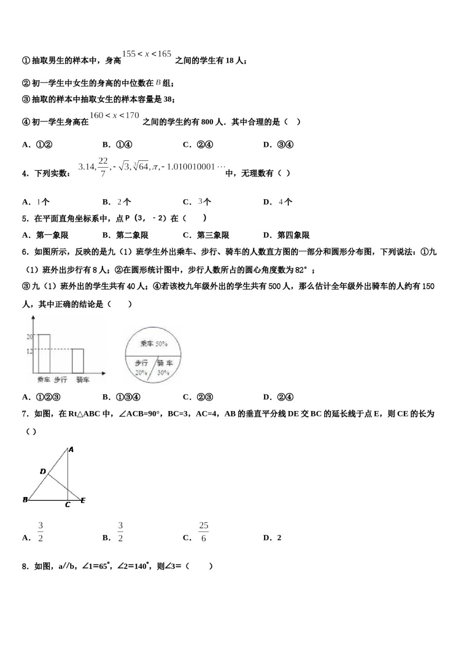2024届广东省惠州市惠东县数学七下期末质量跟踪监视模拟试题含解析.doc_第2页
