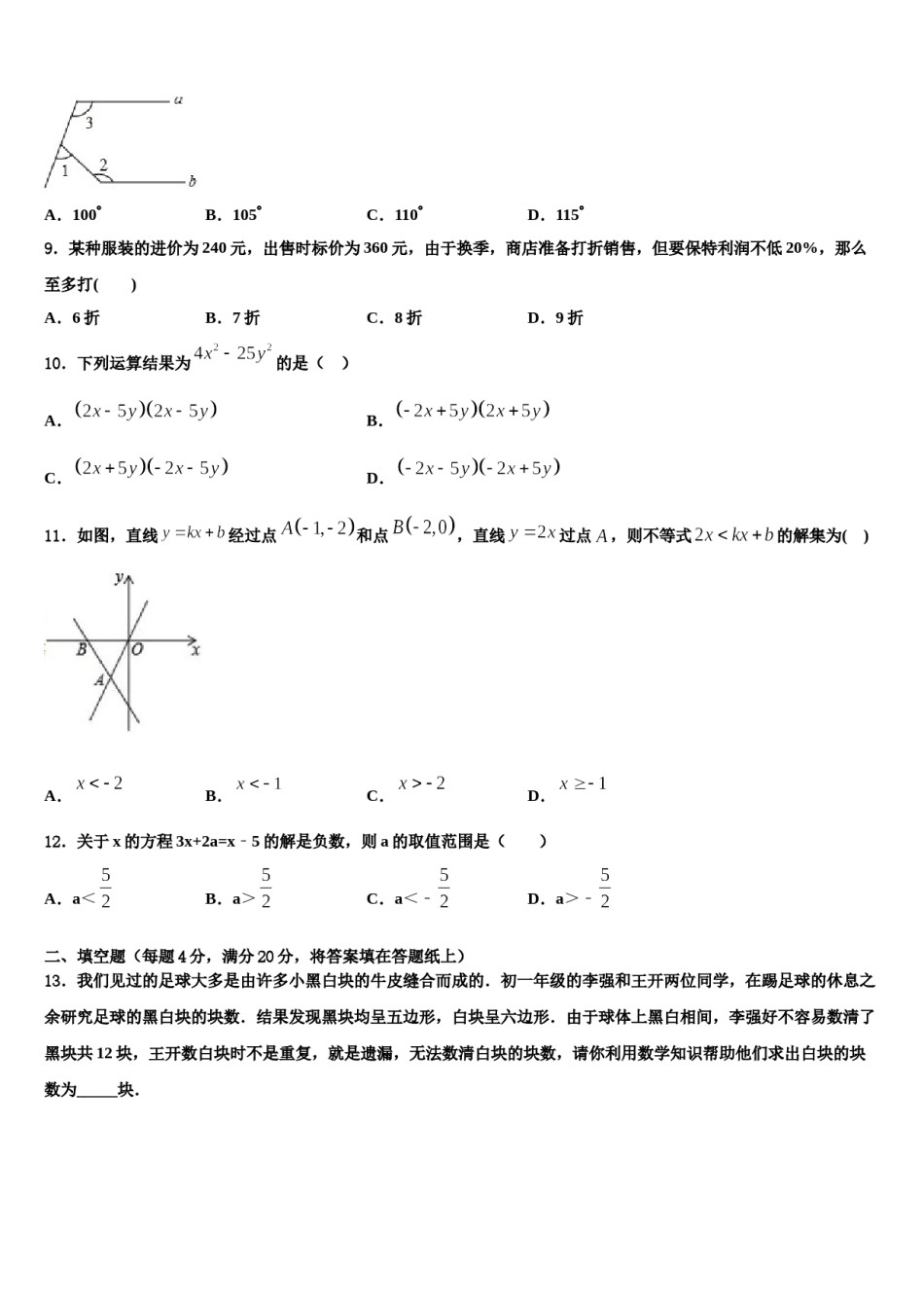 2024届广东省惠州市惠东县数学七下期末质量跟踪监视模拟试题含解析.doc_第3页
