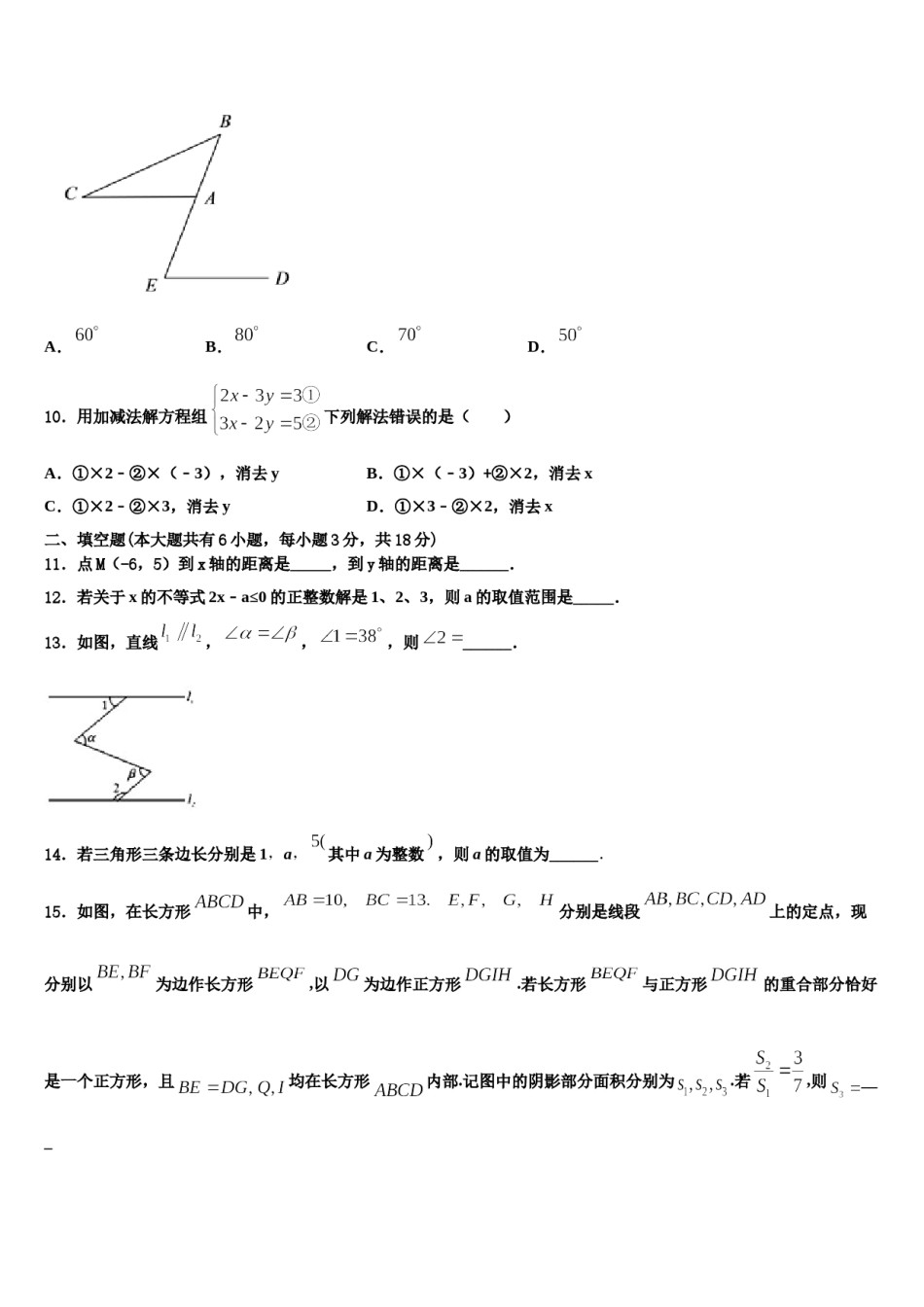 2024届广东省惠州市第一中学七年级数学第二学期期末学业水平测试模拟试题含解析.doc_第2页