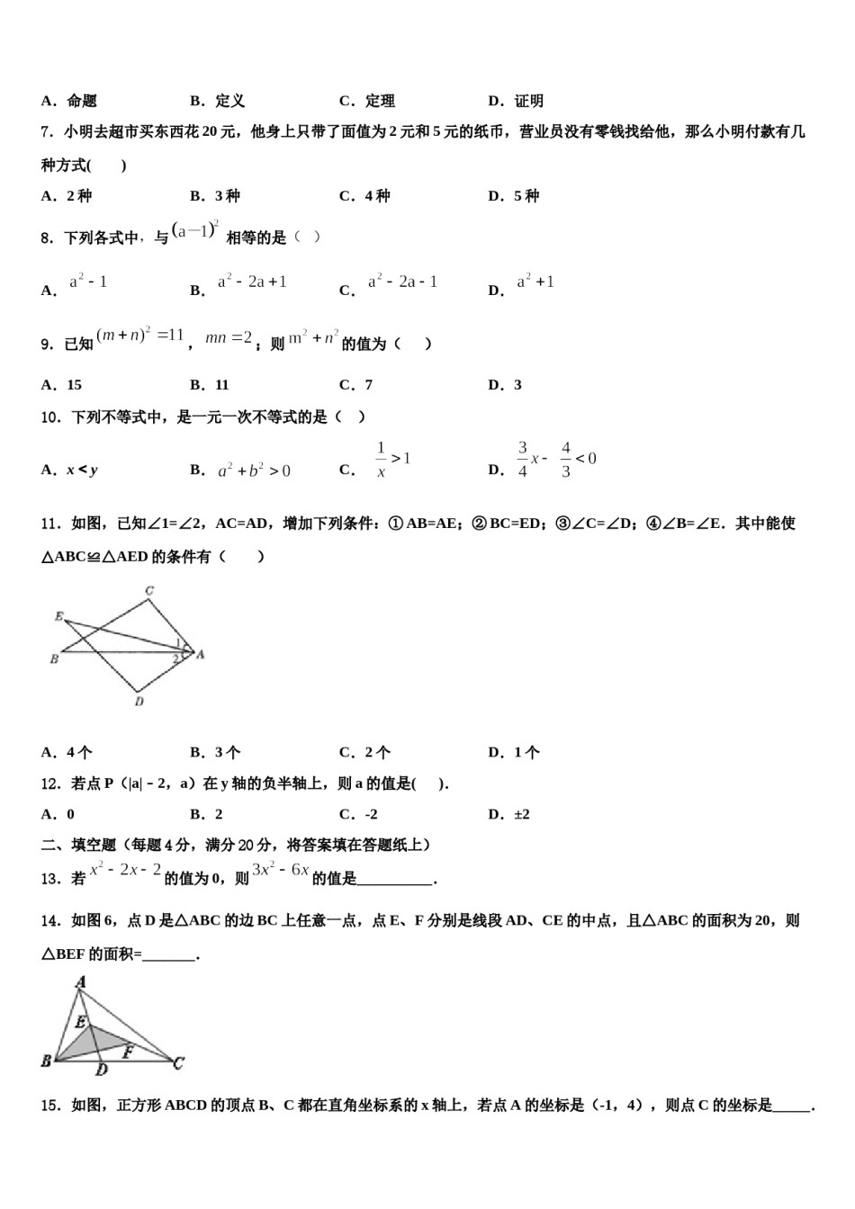 2024届广东省揭阳市七年级数学第二学期期末教学质量检测模拟试题含解析.doc_第2页