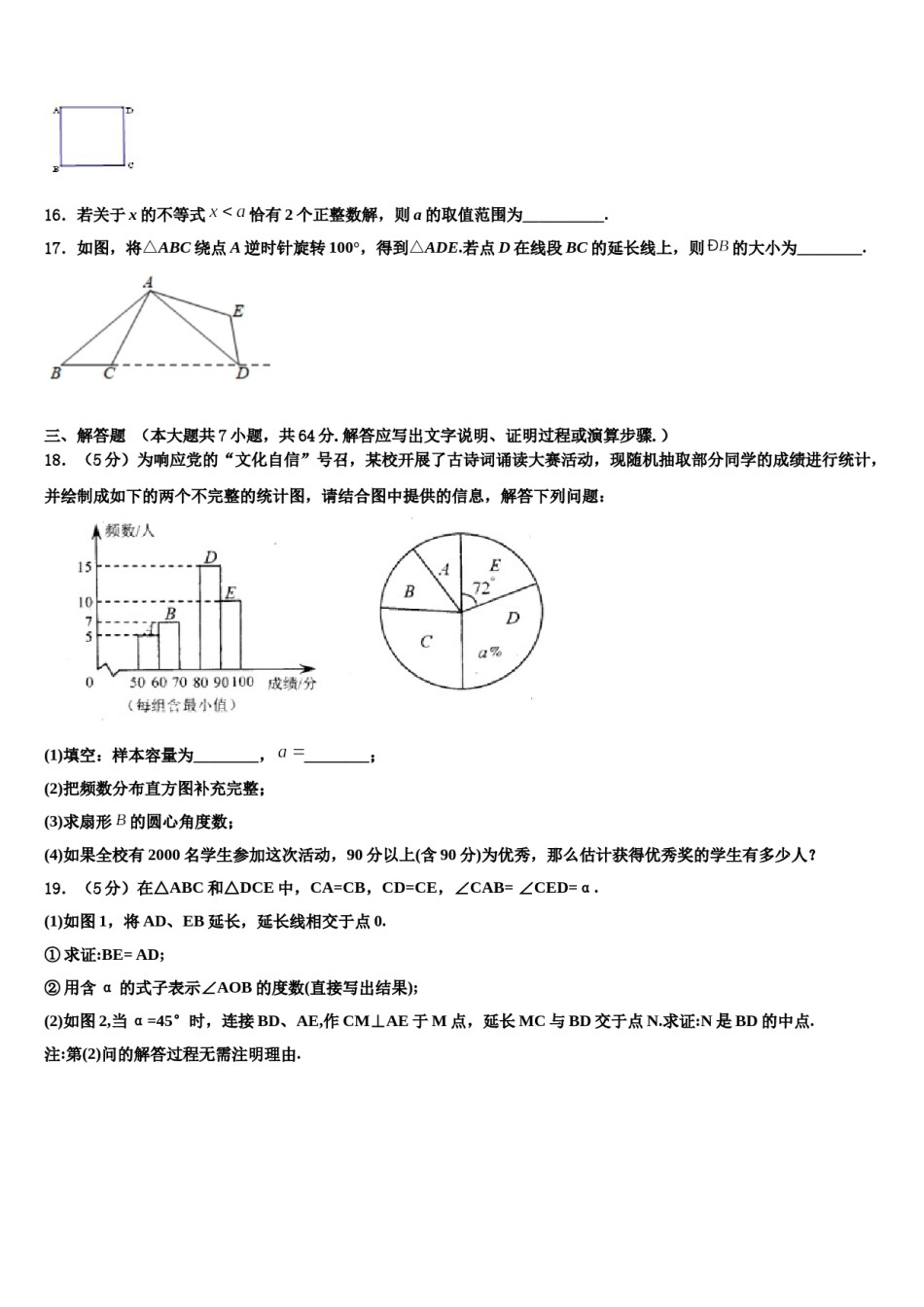 2024届广东省揭阳市七年级数学第二学期期末教学质量检测模拟试题含解析.doc_第3页