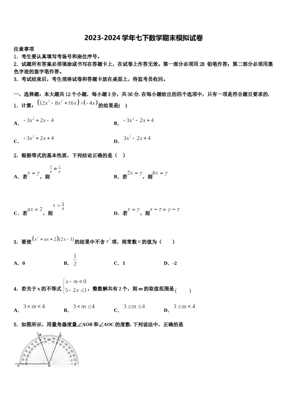 2024届广东省揭阳市普宁市数学七下期末统考模拟试题含解析.doc_第1页