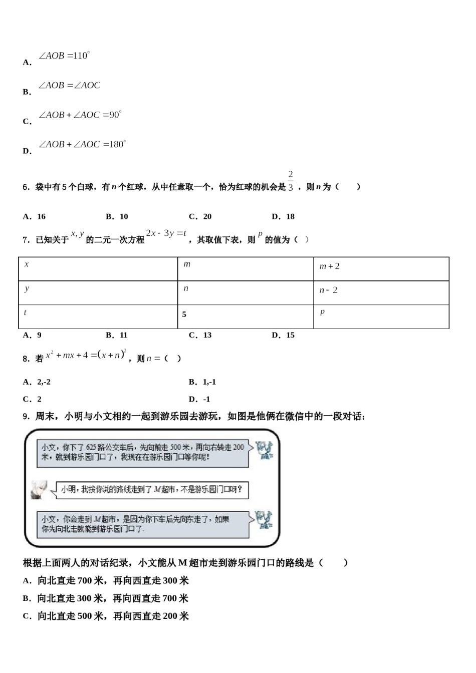 2024届广东省揭阳市普宁市数学七下期末统考模拟试题含解析.doc_第2页