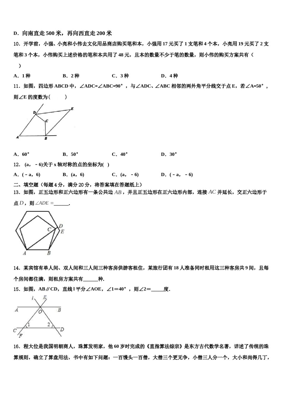 2024届广东省揭阳市普宁市数学七下期末统考模拟试题含解析.doc_第3页