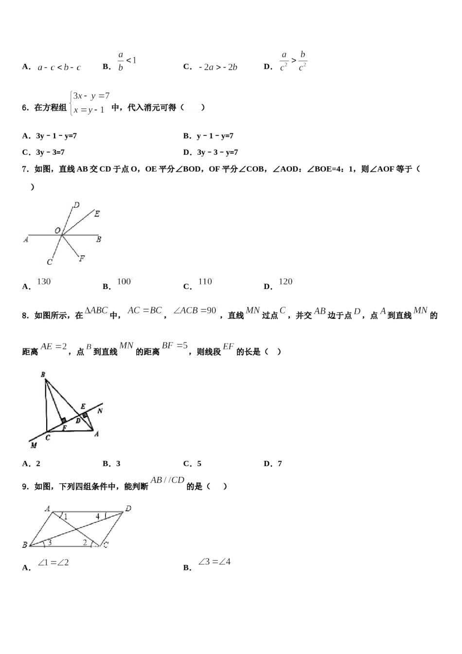 2024届广东省揭阳市普宁市普宁市占陇华南学校七年级数学第二学期期末学业水平测试模拟试题含解析.doc_第2页