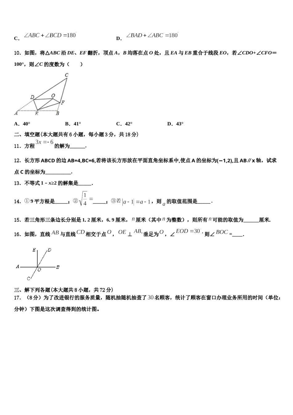 2024届广东省揭阳市普宁市普宁市占陇华南学校七年级数学第二学期期末学业水平测试模拟试题含解析.doc_第3页