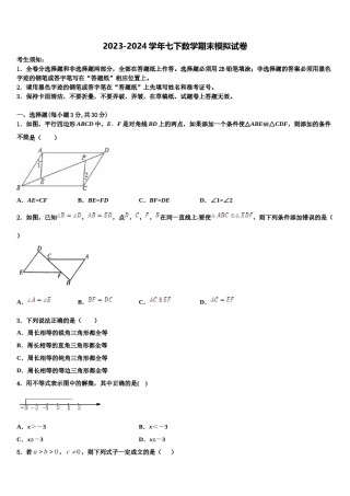 2024届广东省揭阳市普宁市普宁市占陇华南学校七年级数学第二学期期末学业水平测试模拟试题含解析.doc