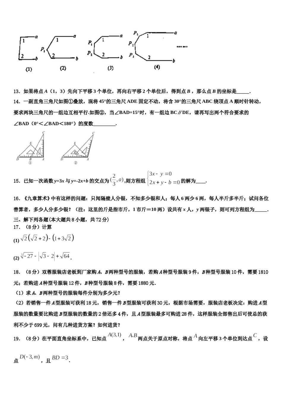 2024届广东省揭阳市榕城区空港经济区七下数学期末预测试题含解析.doc_第3页