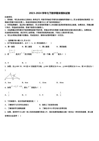 2024届广东省揭阳市榕城区空港经济区七下数学期末预测试题含解析.doc
