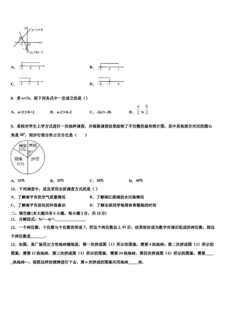 2024届广东省揭阳市空港区七年级数学第二学期期末学业水平测试模拟试题含解析.doc_第2页