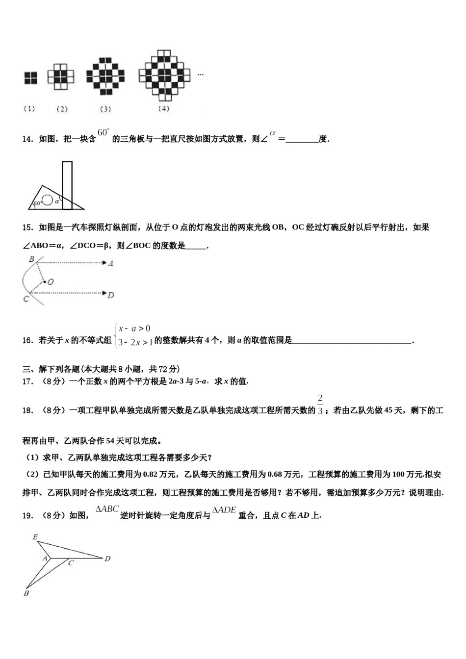 2024届广东省揭阳市空港区七年级数学第二学期期末学业水平测试模拟试题含解析.doc_第3页