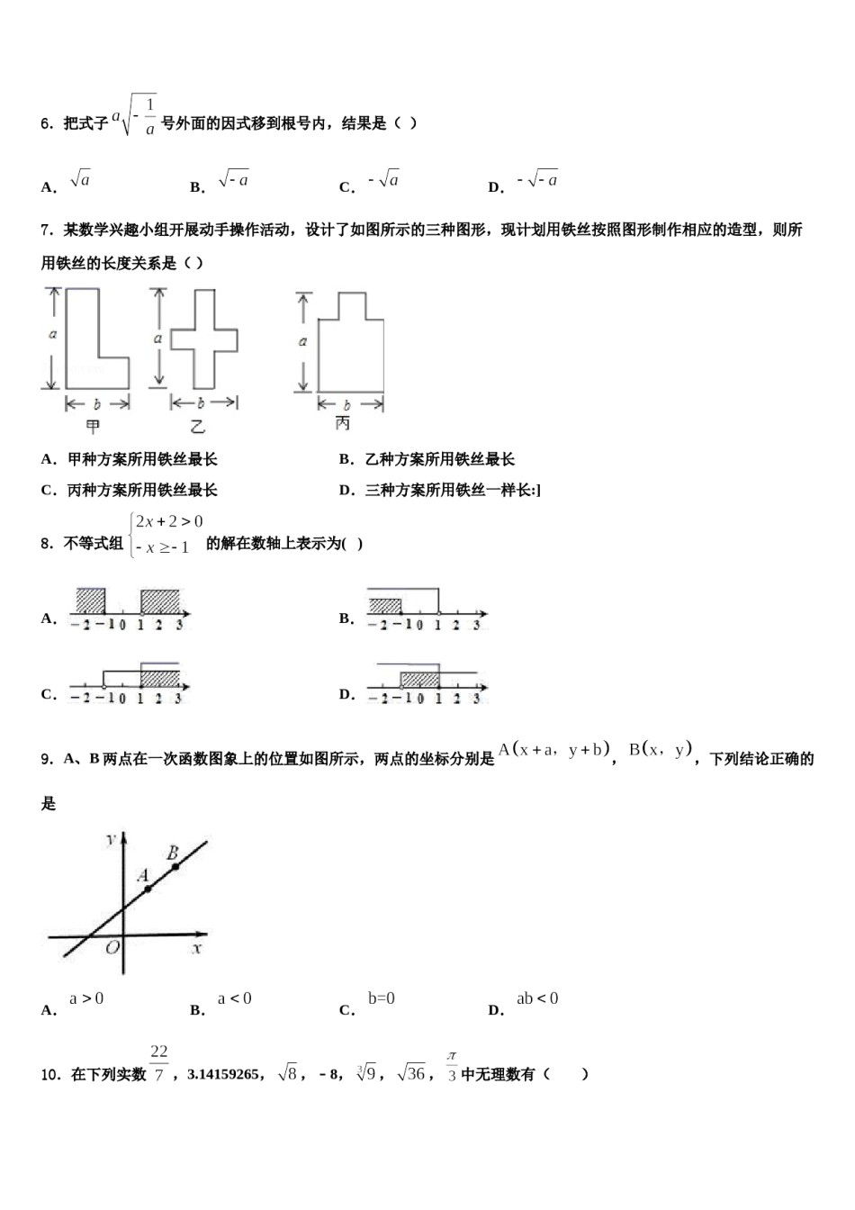 2024届广东省揭阳真理中学七年级数学第二学期期末联考试题含解析.doc_第2页
