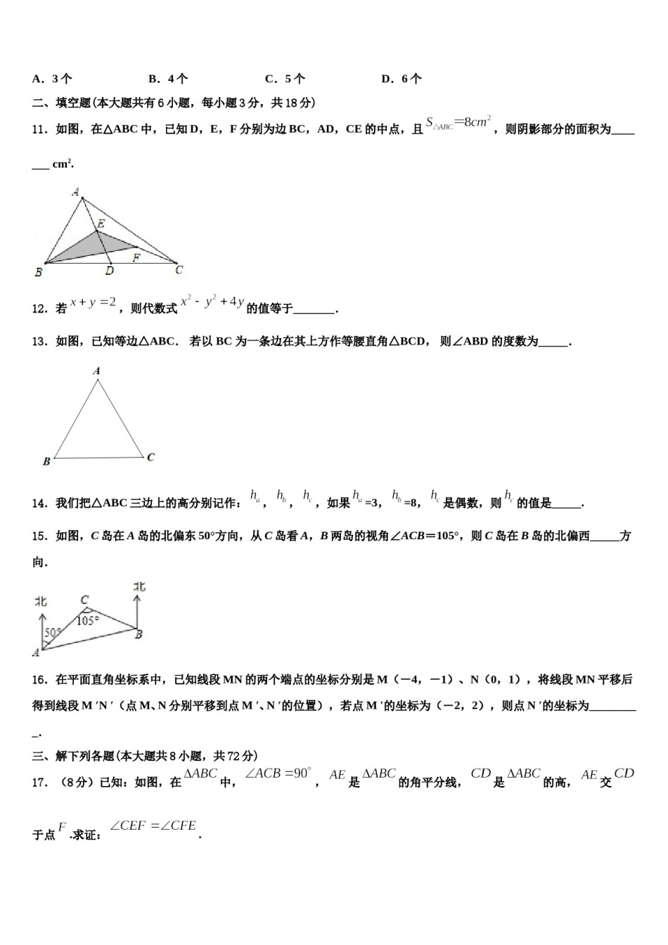 2024届广东省揭阳真理中学七年级数学第二学期期末联考试题含解析.doc_第3页