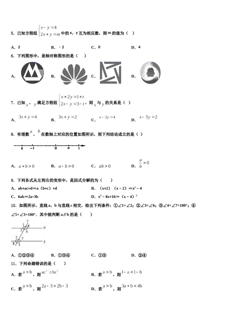 2024届广东省普宁市华南实验学校七下数学期末学业水平测试模拟试题含解析.doc_第2页