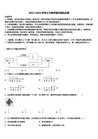 2024届广东省普宁市华南实验学校七下数学期末学业水平测试模拟试题含解析.doc