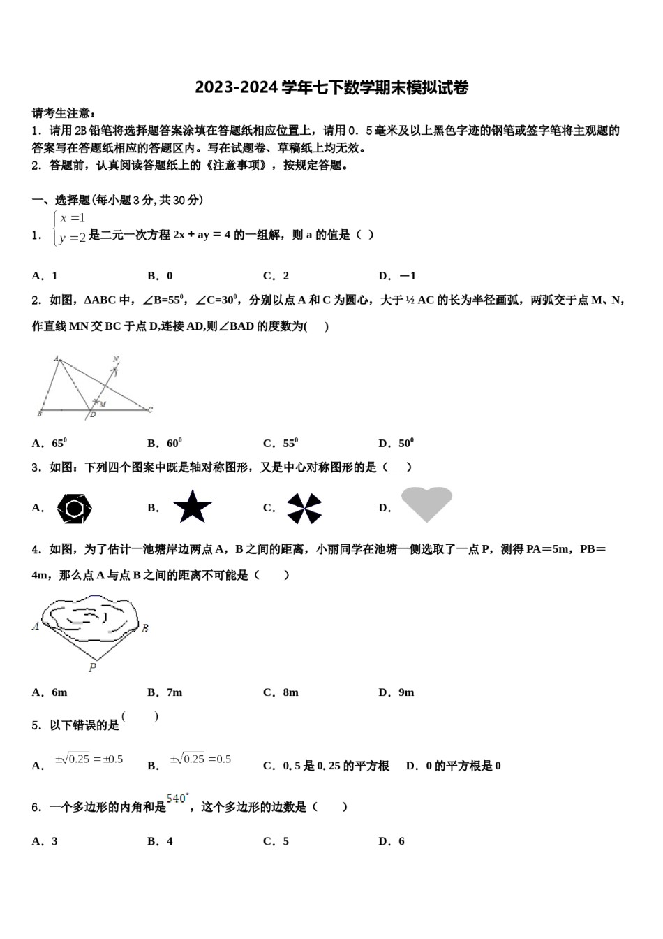 2024届广东省普宁市华南实验学校七下数学期末统考试题含解析.doc_第1页