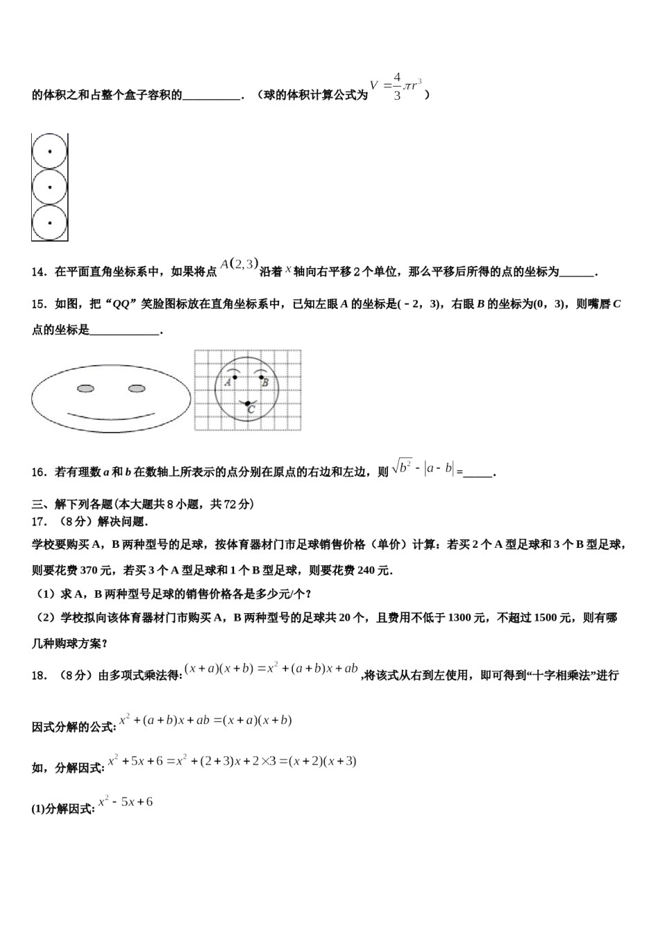 2024届广东省普宁市华南实验学校七下数学期末统考试题含解析.doc_第3页