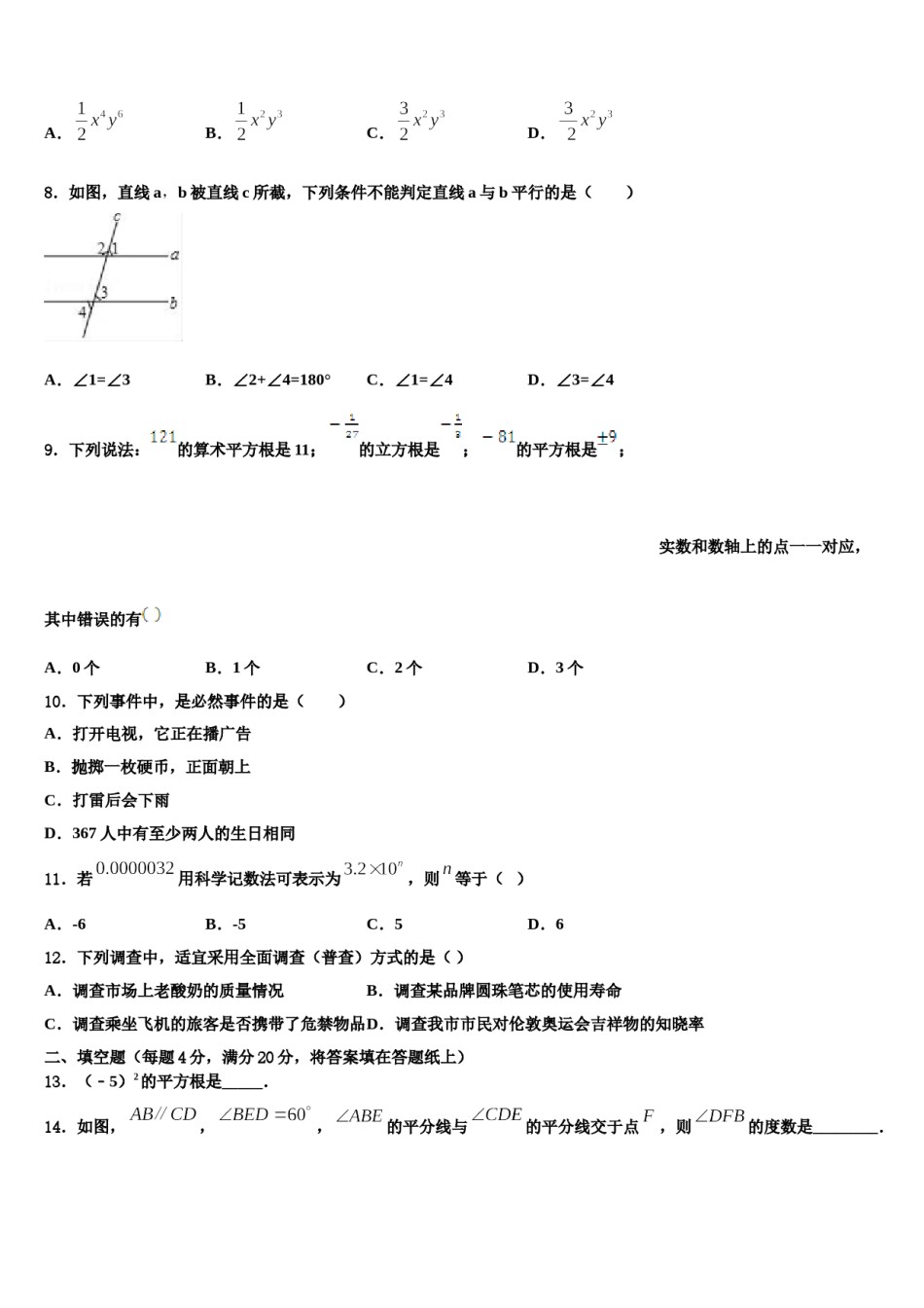2024届广东省普宁市燎原中学数学七下期末调研试题含解析.doc_第2页