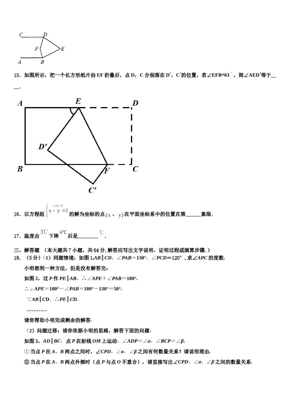 2024届广东省普宁市燎原中学数学七下期末调研试题含解析.doc_第3页