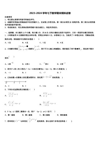 2024届广东省普宁市燎原中学数学七下期末调研试题含解析.doc