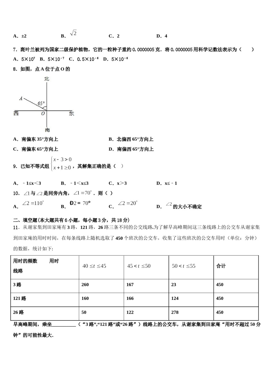 2024届广东省梅州大埔县联考七年级数学第二学期期末质量检测试题含解析.doc_第2页