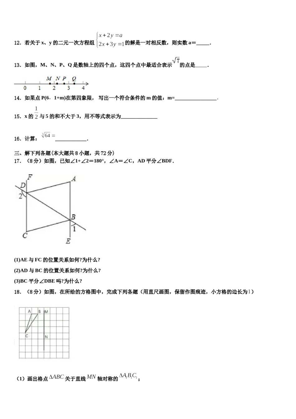 2024届广东省梅州大埔县联考七年级数学第二学期期末质量检测试题含解析.doc_第3页