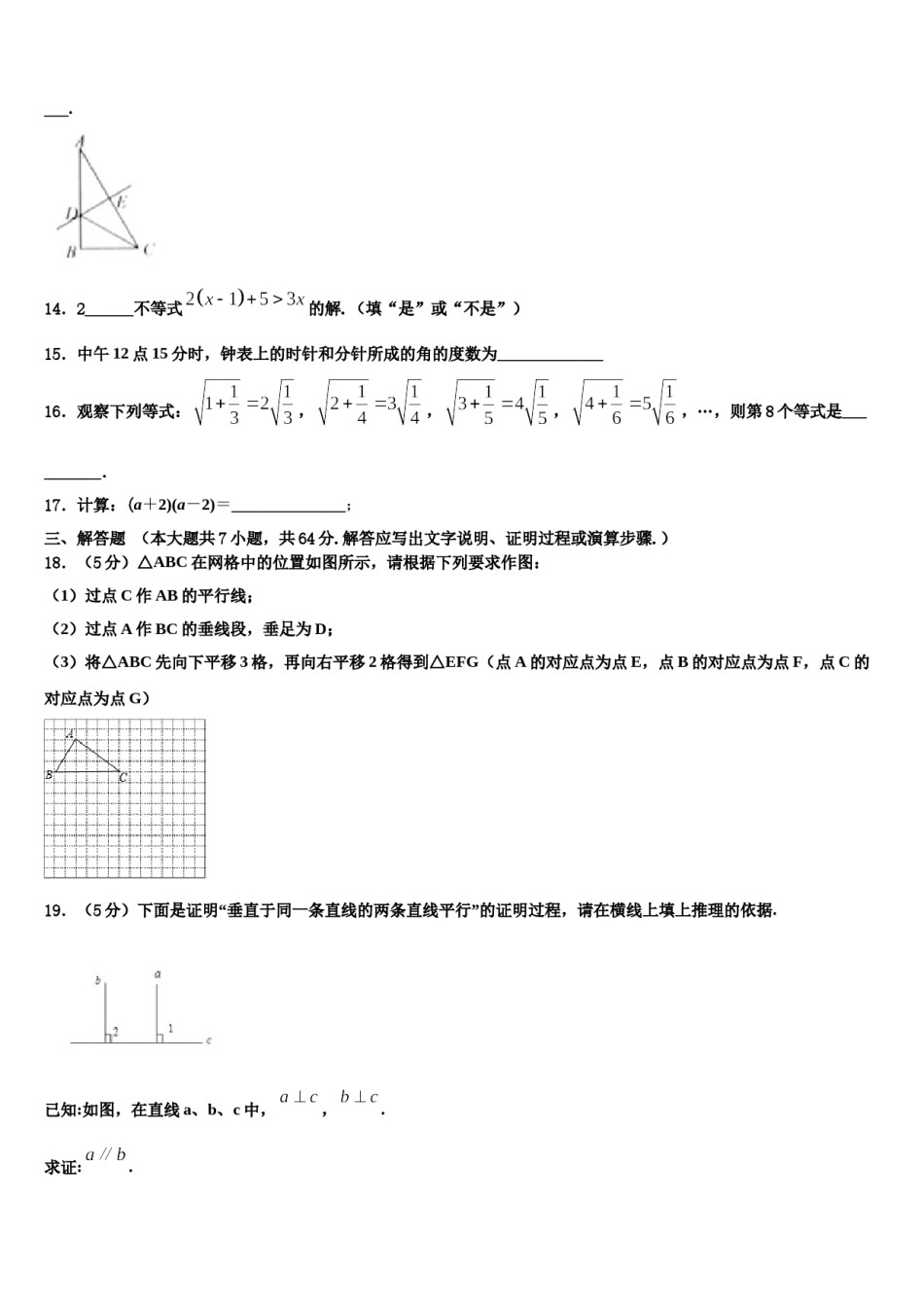 2024届广东省梅州大埔县联考七年级数学第二学期期末达标检测模拟试题含解析.doc_第3页