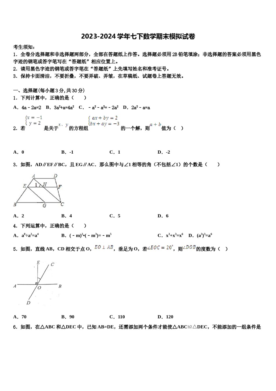 2024届广东省梅州市五华县七下数学期末学业质量监测试题含解析.doc_第1页