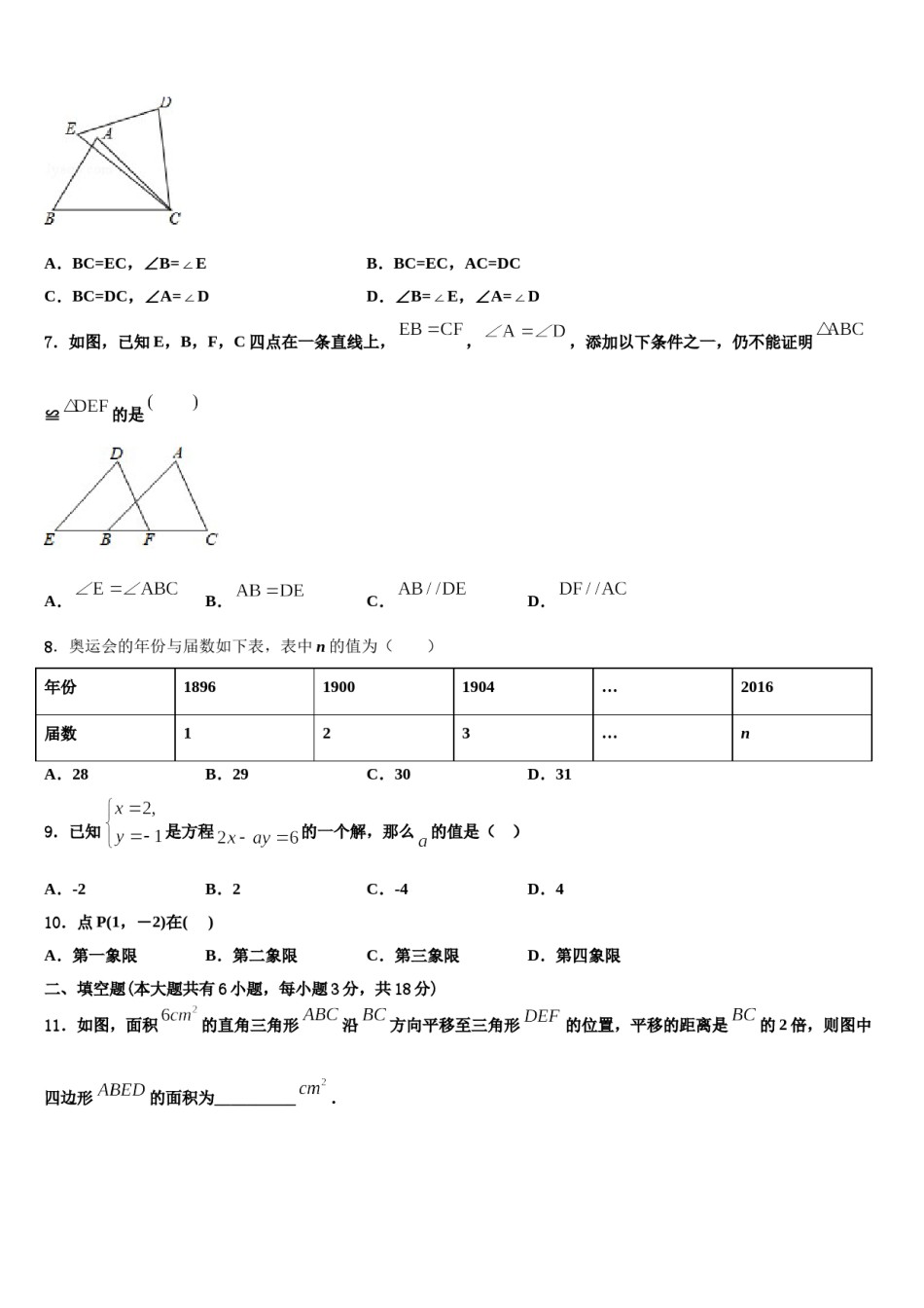 2024届广东省梅州市五华县七下数学期末学业质量监测试题含解析.doc_第2页