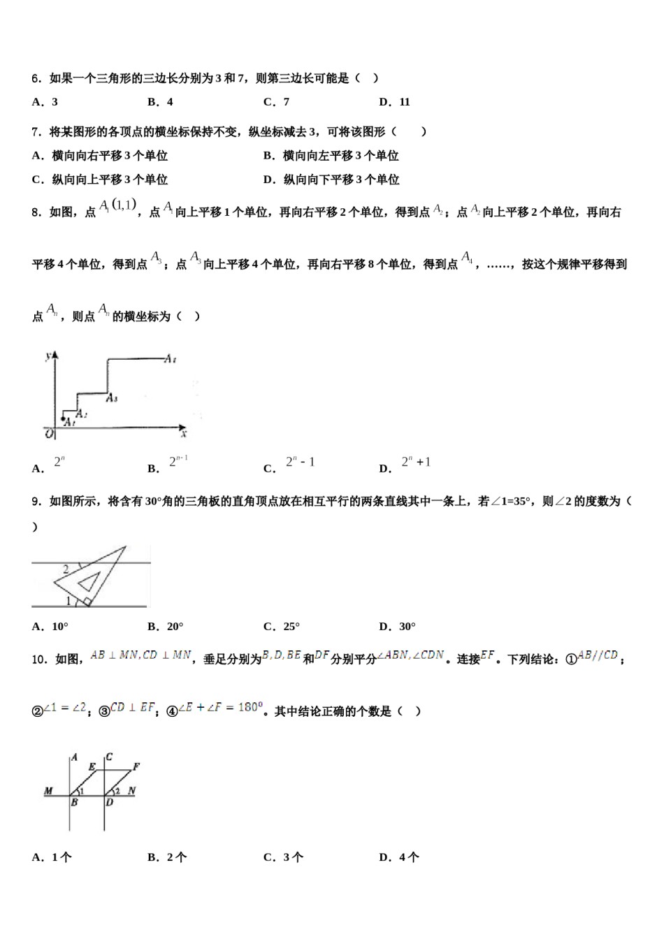 2024届广东省梅州市五华县数学七下期末监测模拟试题含解析.doc_第2页