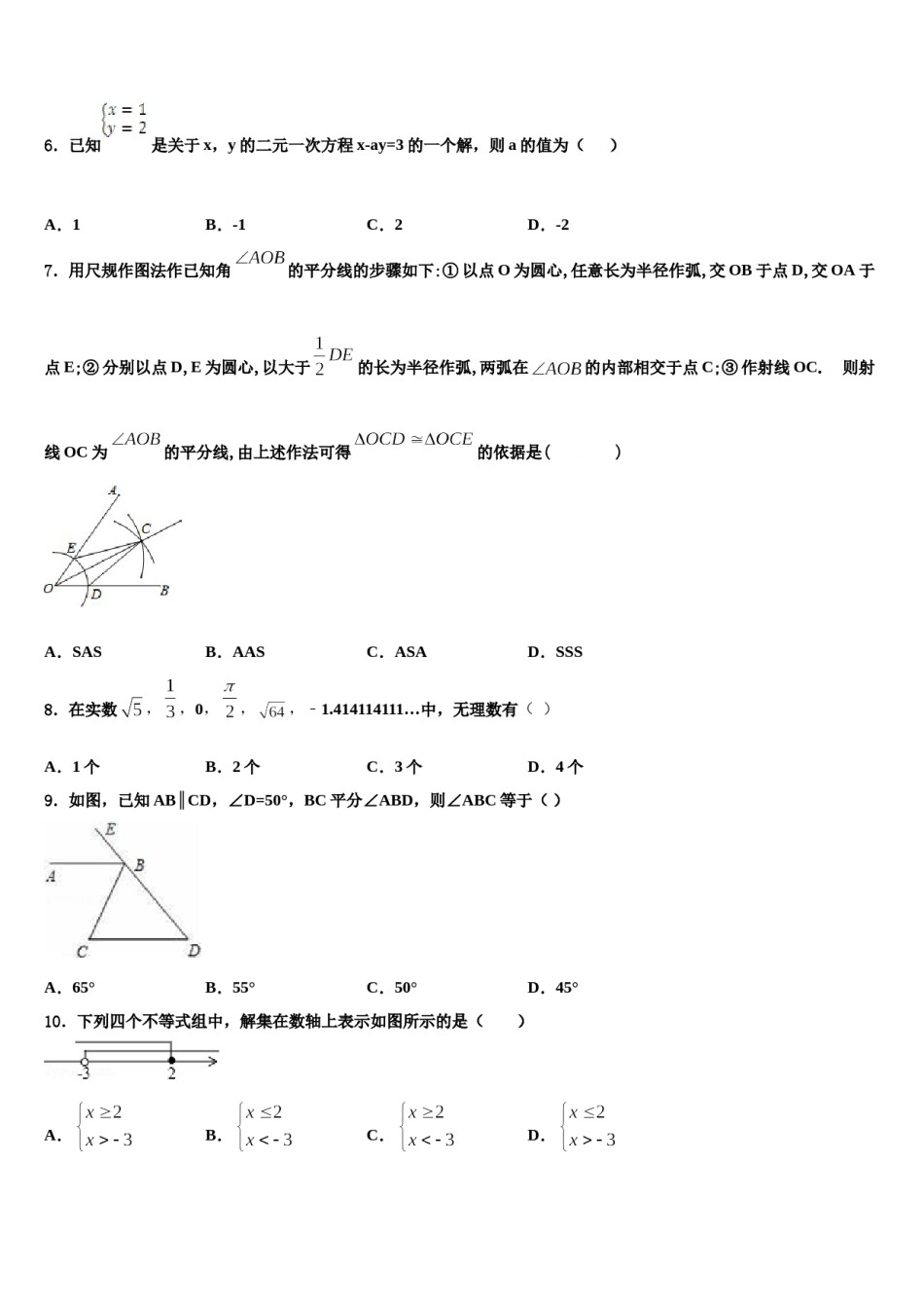 2024届广东省梅州市数学七下期末检测试题含解析.doc_第2页