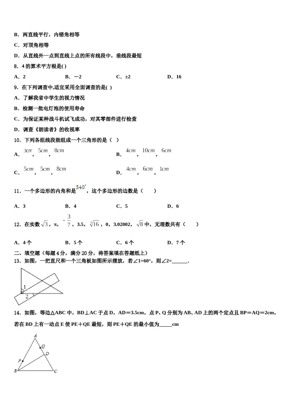 2024届广东省梅州市梅县七下数学期末教学质量检测模拟试题含解析.doc_第2页