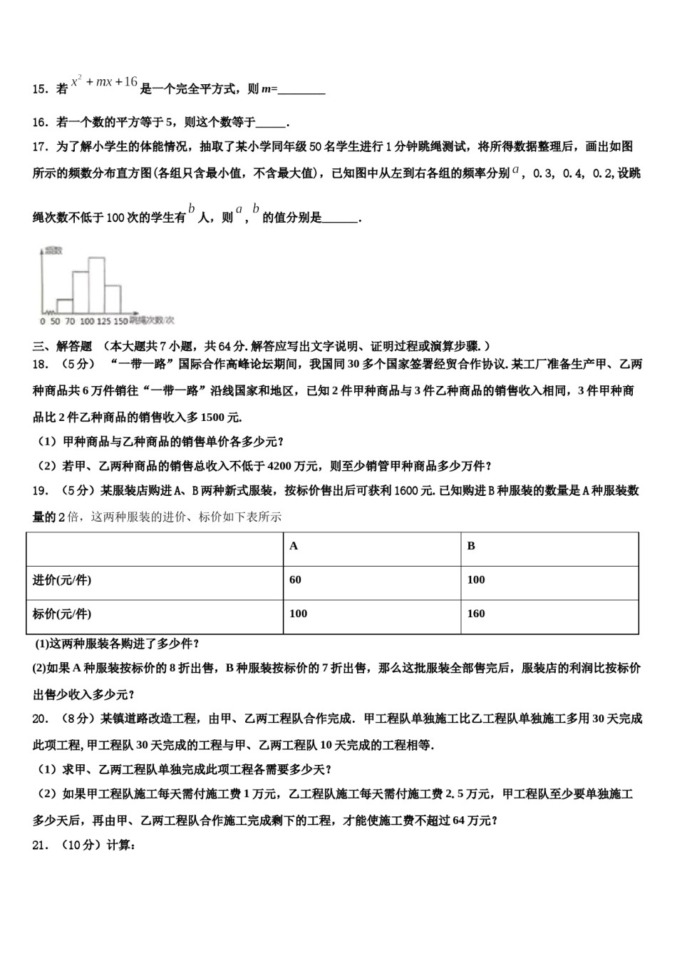 2024届广东省梅州市梅县七下数学期末教学质量检测模拟试题含解析.doc_第3页
