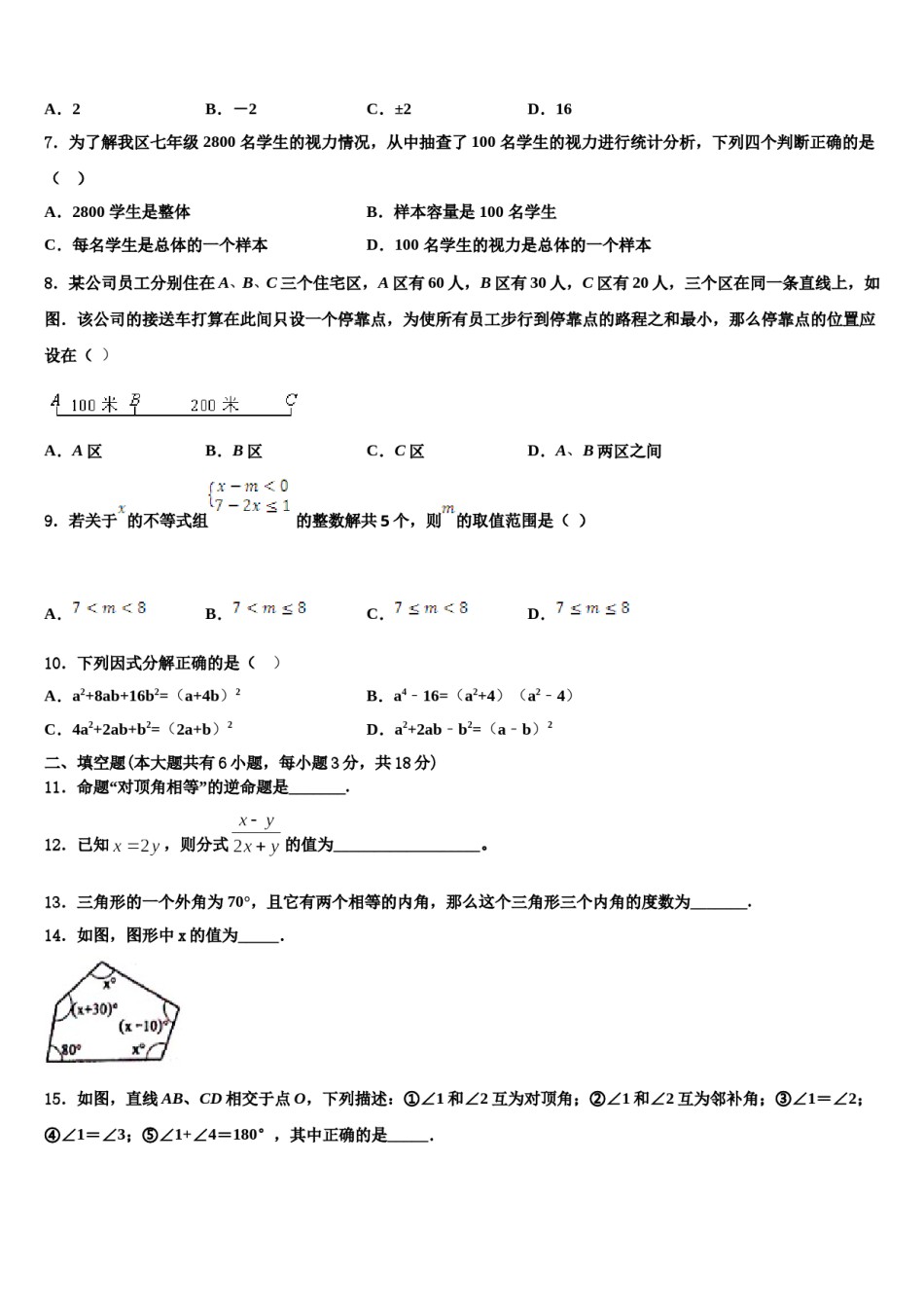 2024届广东省梅州市梅县七年级数学第二学期期末质量跟踪监视试题含解析.doc_第2页