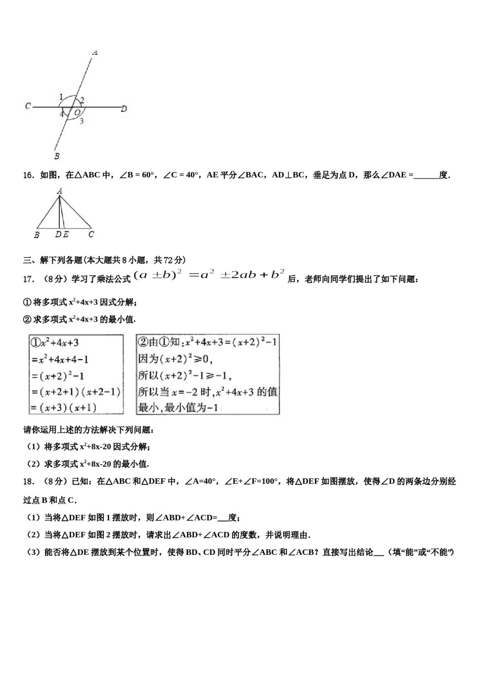 2024届广东省梅州市梅县七年级数学第二学期期末质量跟踪监视试题含解析.doc_第3页