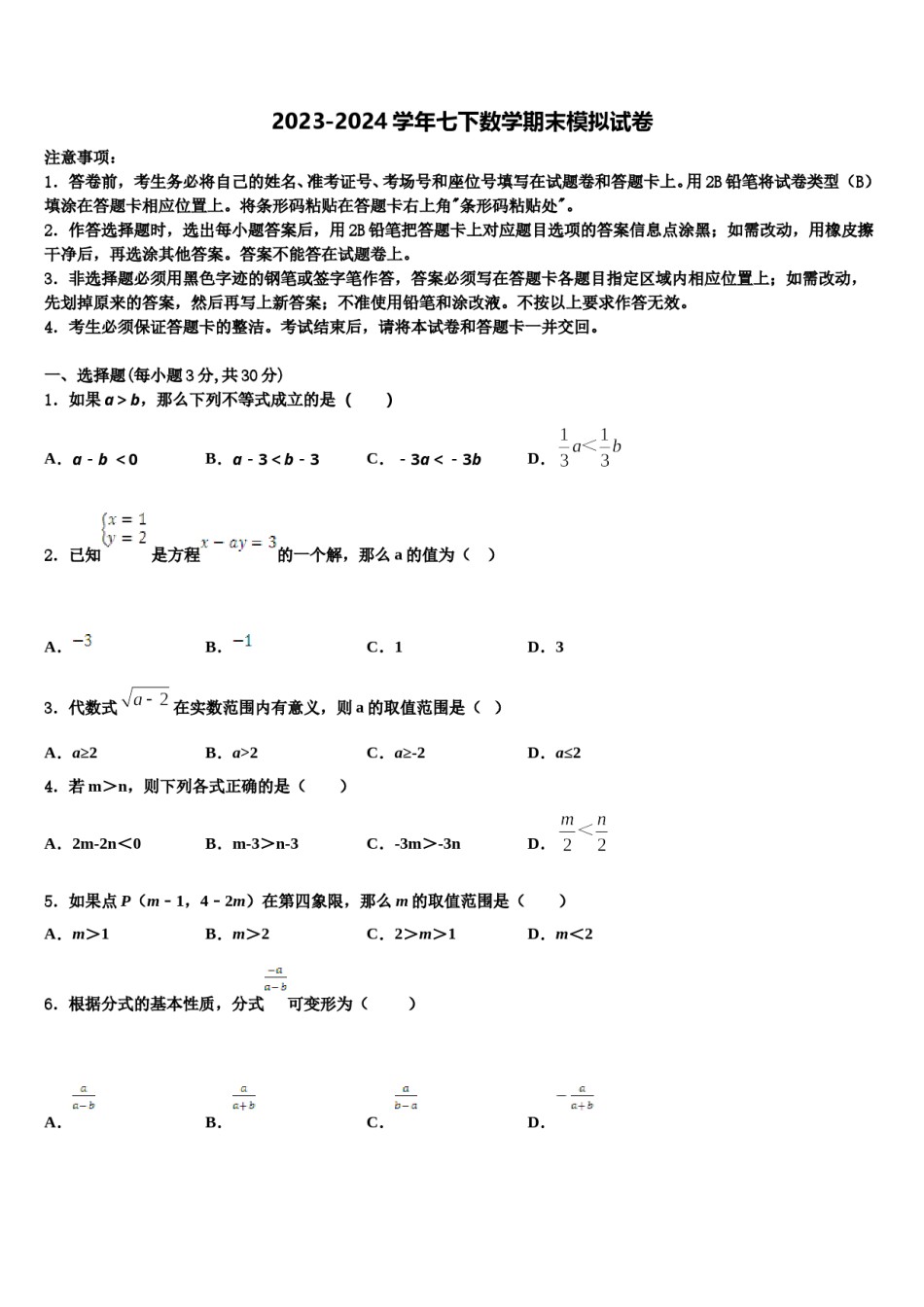 2024届广东省梅州市梅县数学七下期末统考模拟试题含解析.doc_第1页