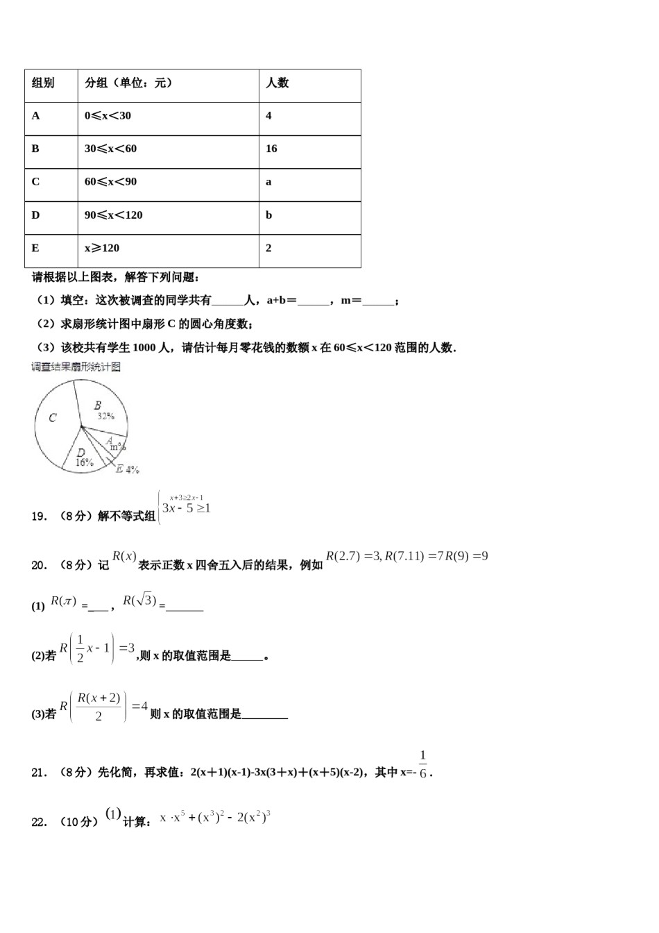2024届广东省梅州市梅县数学七下期末统考模拟试题含解析.doc_第3页