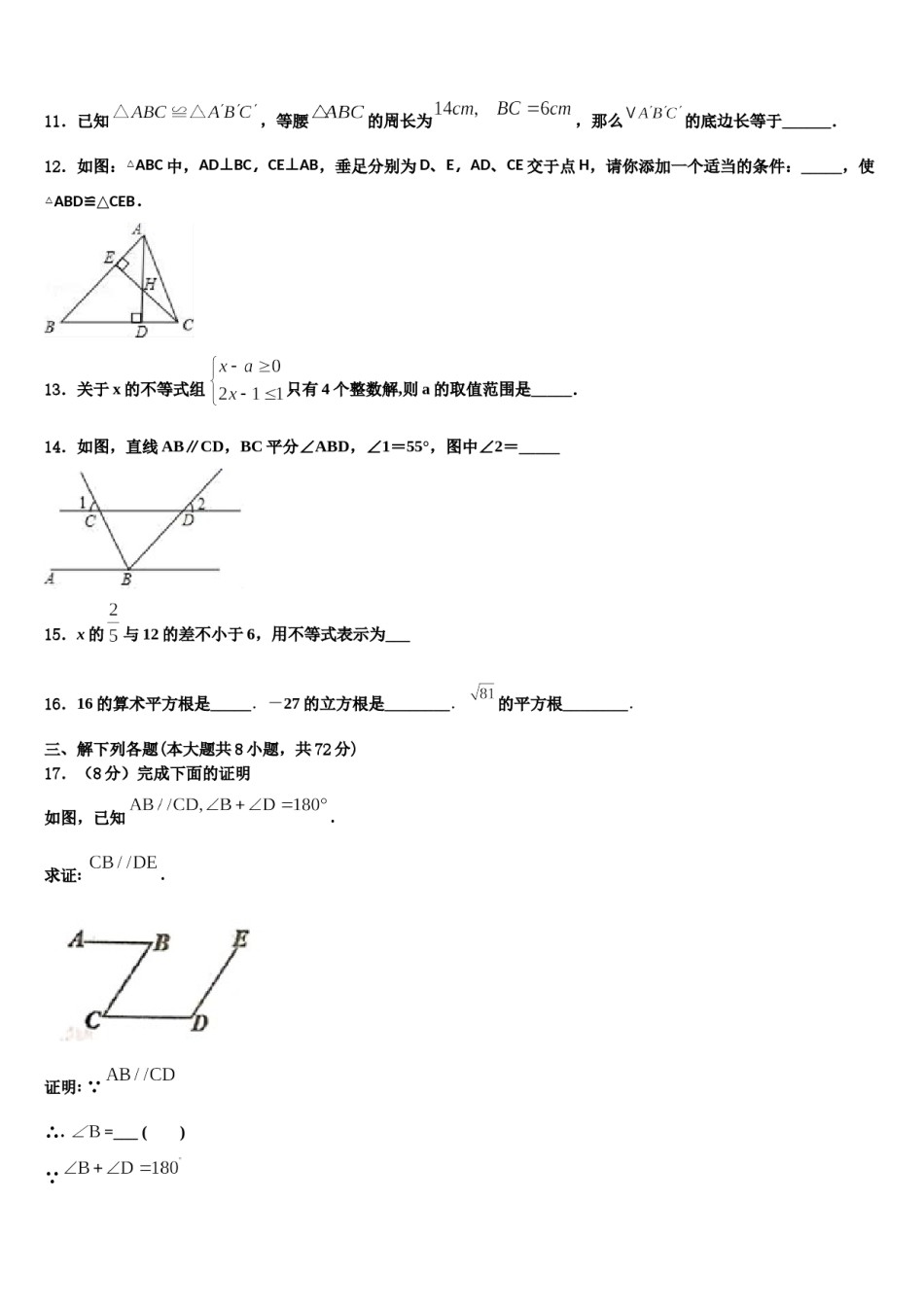 2024届广东省汕头市潮南区两英镇七下数学期末综合测试试题含解析.doc_第3页