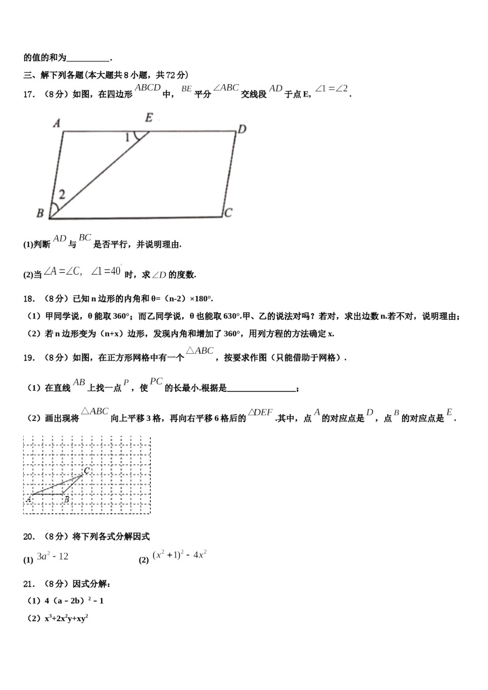 2024届广东省汕头市潮阳区数学七下期末教学质量检测试题含解析.doc_第3页
