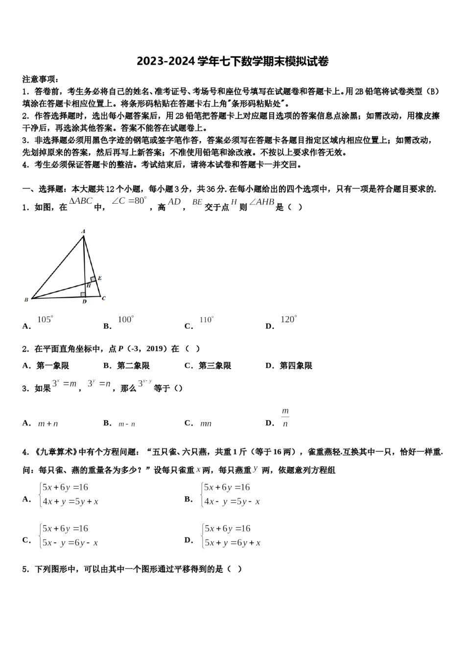 2024届广东省汕头市潮阳区铜盂中学七下数学期末达标检测模拟试题含解析.doc_第1页