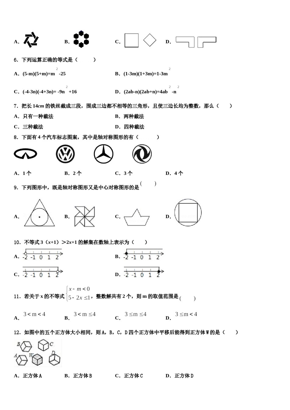 2024届广东省汕头市潮阳区铜盂中学七下数学期末达标检测模拟试题含解析.doc_第2页