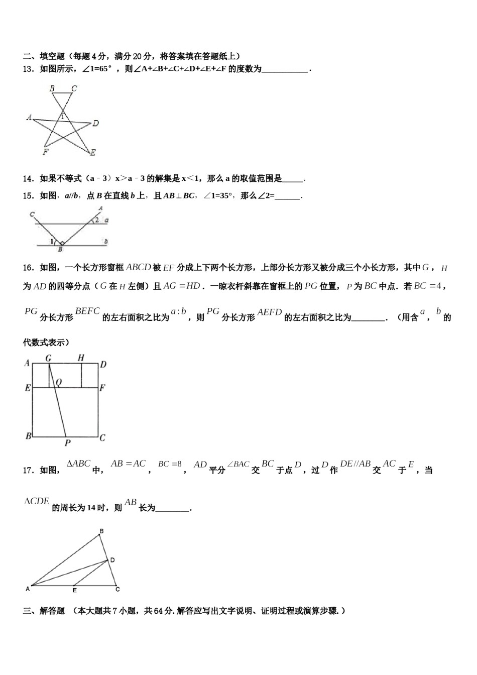 2024届广东省汕头市潮阳区铜盂中学七下数学期末达标检测模拟试题含解析.doc_第3页