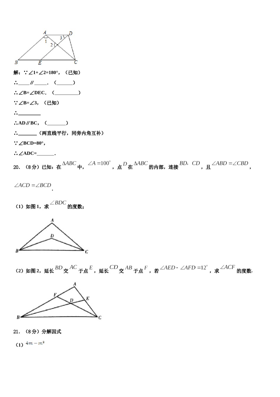 2024届广东省汕头市潮阳南侨中学数学七下期末统考试题含解析.doc_第3页