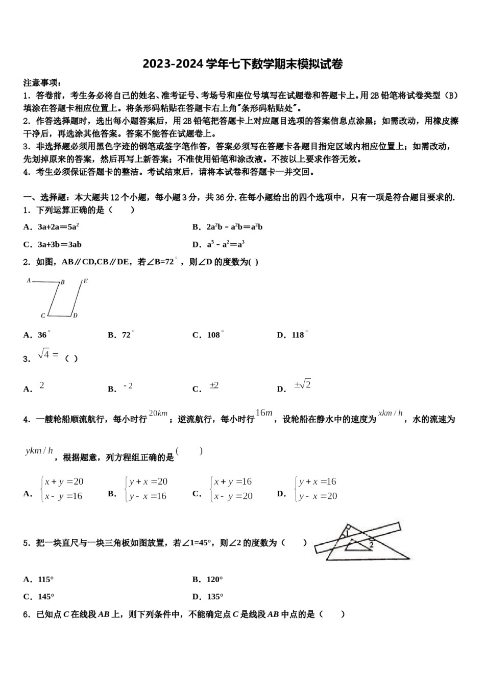 2024届广东省汕头市科利园实验学校七下数学期末教学质量检测模拟试题含解析.doc_第1页