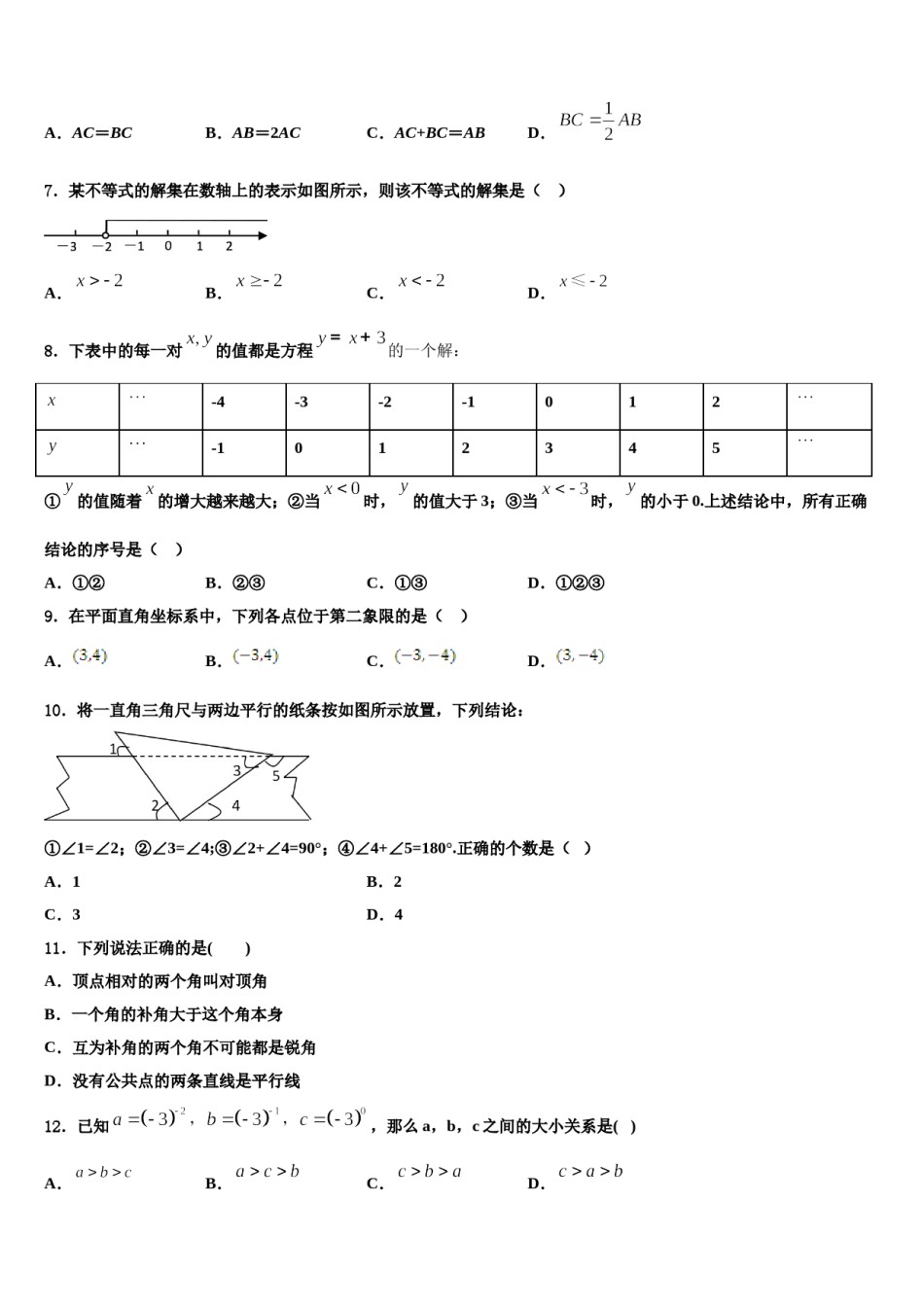 2024届广东省汕头市科利园实验学校七下数学期末教学质量检测模拟试题含解析.doc_第2页