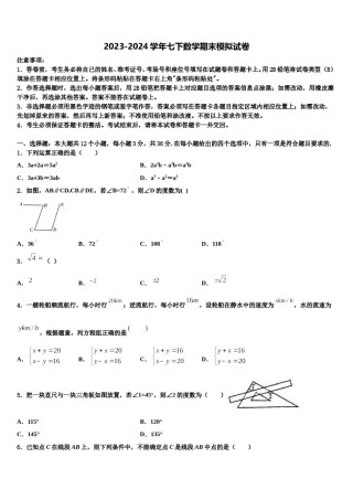 2024届广东省汕头市科利园实验学校七下数学期末教学质量检测模拟试题含解析.doc