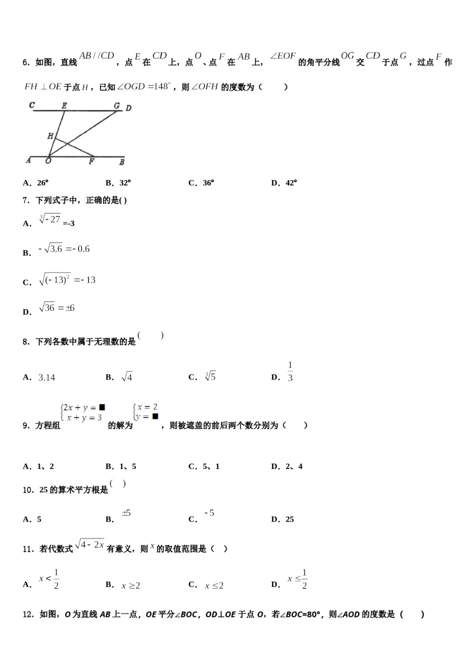 2024届广东省汕头市金山中学七下数学期末综合测试模拟试题含解析.doc_第2页