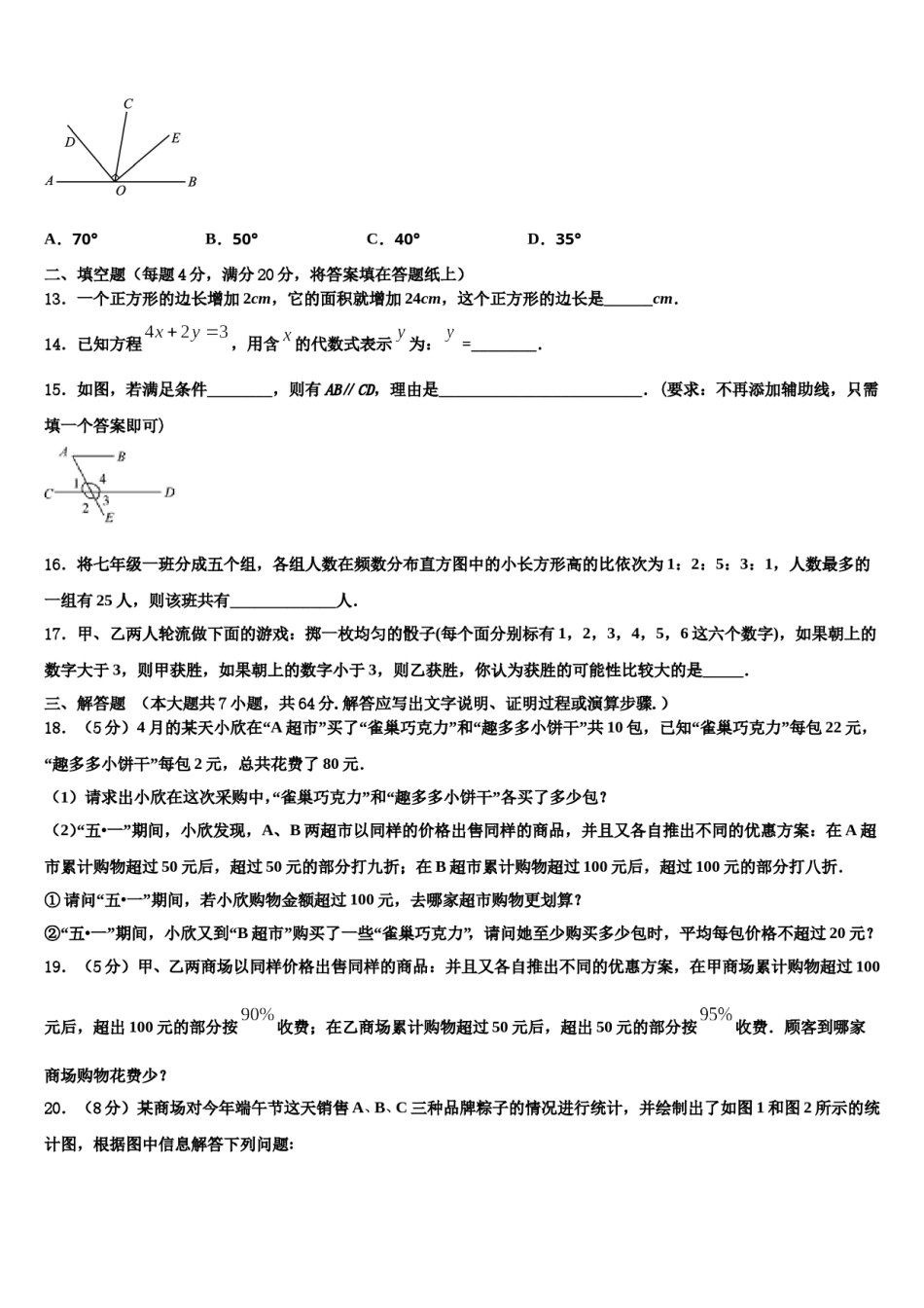 2024届广东省汕头市金山中学七下数学期末综合测试模拟试题含解析.doc_第3页