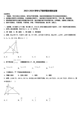 2024届广东省汕头市金山中学七下数学期末综合测试模拟试题含解析.doc