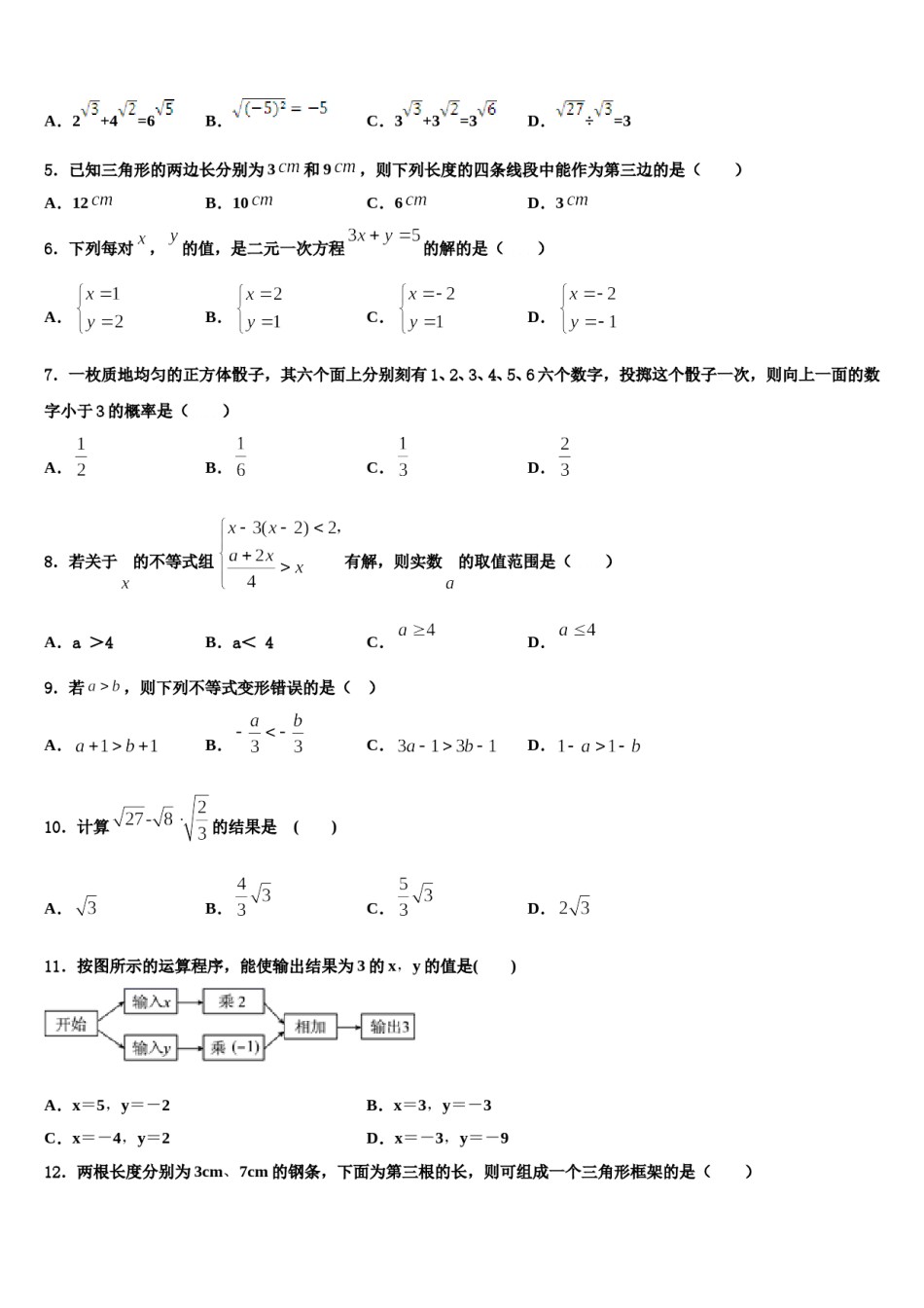 2024届广东省汕头市金山中学七年级数学第二学期期末监测试题含解析.doc_第2页